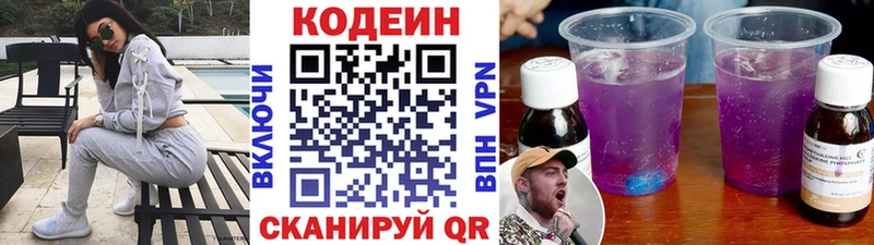 Кодеин напиток Lean (лин)  Малая Вишера 